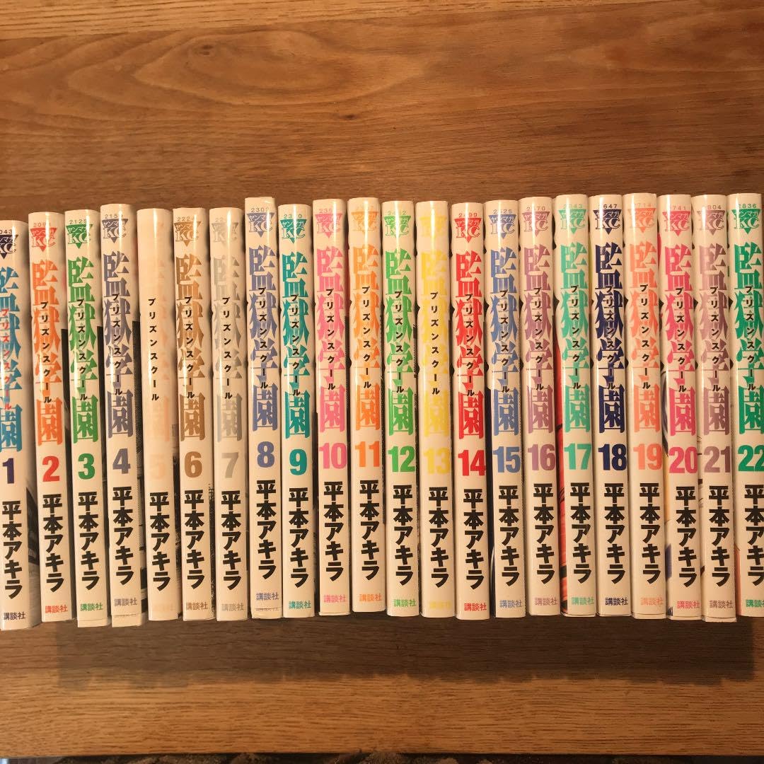 Amazon.co.jp: 監獄学園(プリズンスクール) 1〜22巻 : おもちゃ